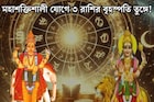 কয়েক ঘণ্টার অপেক্ষা..শনিবারেই মহাশক্তিশালী যোগ বুধ-বৃহস্পতির! কপাল খুলবে মিথুন-সহ ৩ রাশির