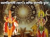 কয়েক ঘণ্টার অপেক্ষা..শনিবারেই মহাশক্তিশালী যোগ বুধ-বৃহস্পতির! কপাল খুলবে মিথুন-সহ ৩ রাশির