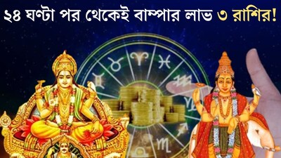সূর্য-বৃহস্পতির শক্তিশালী যোগ! ২৪ ঘণ্টা পর থেকেই ৩ রাশির বৃহস্পতি তুঙ্গে, সৌভাগ্যের বন্ধ দরজা খুলবে, বাম্পার লাভ