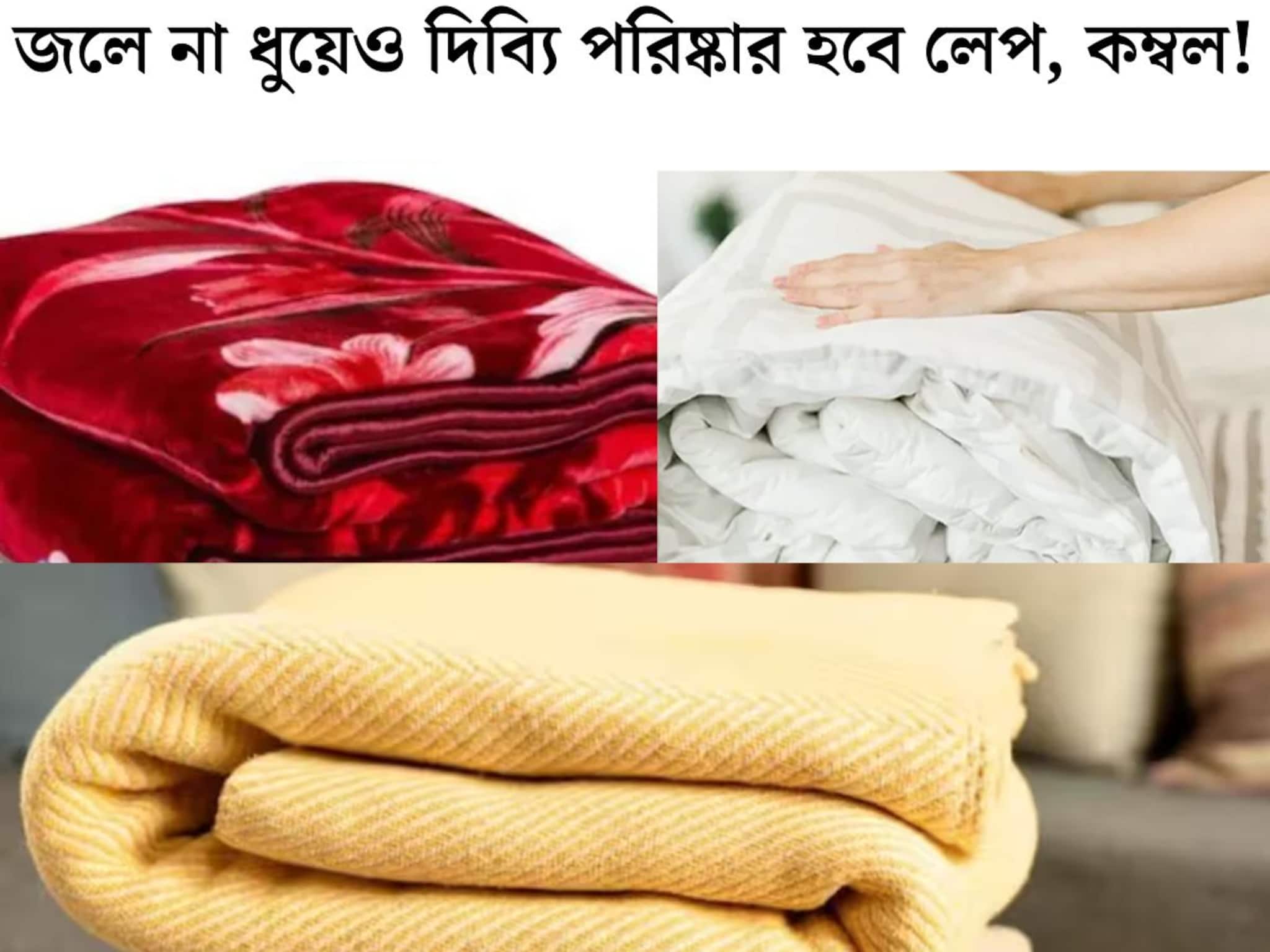 এক ফোঁটাও জল লাগবে না, রোদেও দিতে হবে না! ৩ উপায়ে ঝঞ্ঝাট ছাড়াই দিব্যি পরিষ্কার হবে মোটা এক ফোঁটাও জল লাগবে না, রোদেও দিতে হবে না! ৩ উপায়ে ঝঞ্ঝাট ছাড়াই দিব্যি পরিষ্কার হবে মোটা