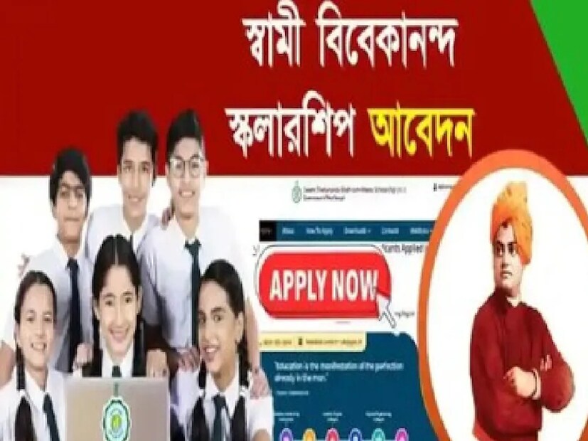 বিগত বছর থেকে স্বামী বিবেকানন্দ স্কলারশিপের রিনিউয়াল আবেদনের সময় SVMCM Utilization Certificate আবশ্যিক ছিল না। কিন্তু এই বছর থেকে সেটি আবশ্যিক করা হয়েছে। 