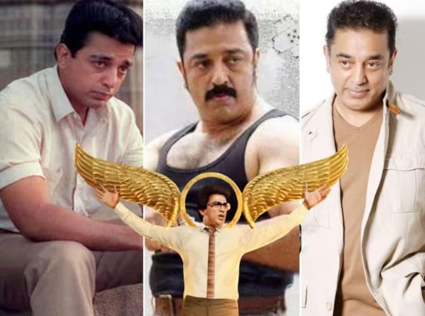 কমল হাসান! ভারতের অন্যতম শ্রেষ্ঠ অভিনেতা, পরিচালক এবং লেখক হিসেবে পরিচিত। কমল হাসান, যার সারা বিশ্ব জুড়ে ভক্ত রয়েছে, তিনি ৫টি জাতীয় পুরস্কার জিতেছেন। তিনি ২০টি ফিল্মফেয়ার পুরস্কারের অধিকারী। তিনি ১১টি তামিলনাড়ু সরকারি পুরস্কার এবং ৪টি নন্দী পুরস্কার জিতেছেন। তিনি ১৯৭৮ সালে কালাইমামণি পুরস্কার, ১৯৯০ সালে পদ্মশ্রী এবং ২০১৪ সালে পদ্মভূষণ সম্মানে ভূষিত হয়েছেন।