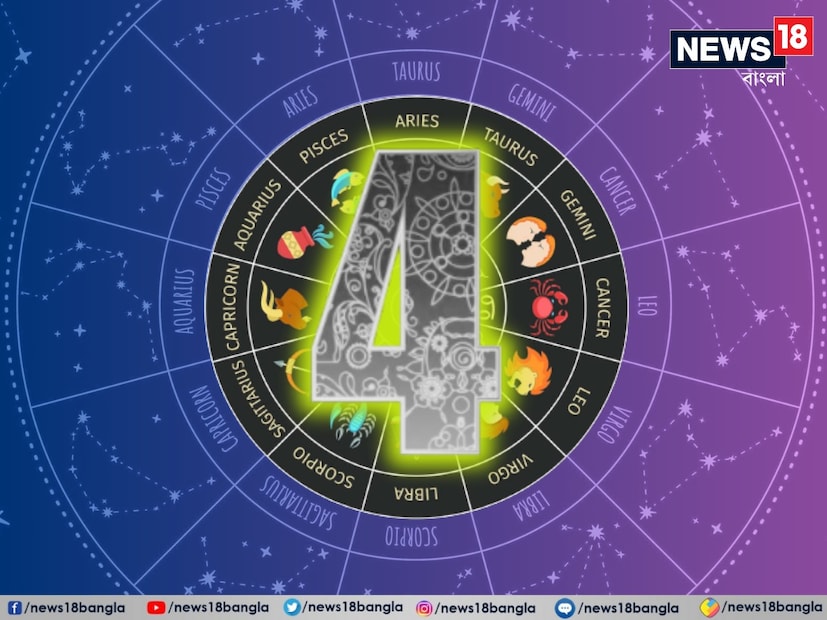 #সংখ্যা ৪ (যাঁদের জন্ম ৪, ১৩, ২২ এবং ৩১ তারিখে):শ্রীগণেশ বলছেন, ৪ মূলাঙ্কের জাতক জাতিকারা কাজে বন্ধুদের কাছ থেকে সহায়তা পাবেন তবে আপনার প্রিয়জনদের কাছ থেকে খুব বেশি সাহায্য পাবেন না। আপনি অন্যদের কাছে আপনার ক্ষমতা প্রদর্শন করার চেষ্টা করতে পারেন। ঝামেলা থেকে নিজেকে বাঁচানোর সঙ্গে সঙ্গে আপনার কাজটি আনন্দের সঙ্গে করুন।