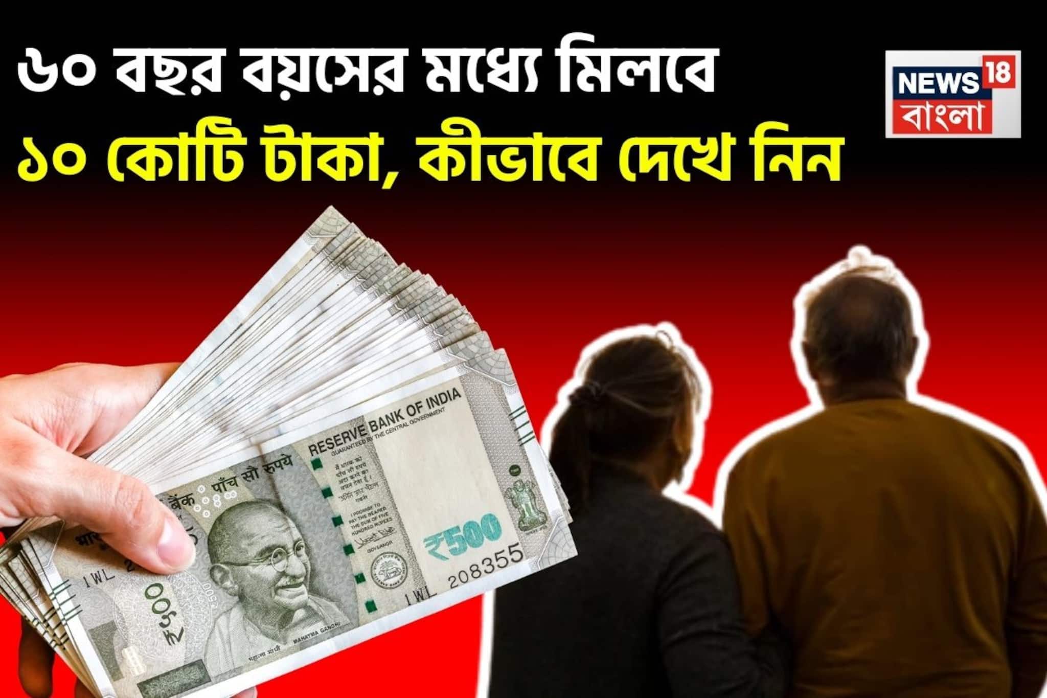 প্রতি মাসে মাত্র ৩,১৮০ টাকা বিনিয়োগ করে ৬০ বছর বয়সের মধ্যে মিলবে ১০ কোটি টাকা, কীভাবে ? প্রতি মাসে মাত্র ৩,১৮০ টাকা বিনিয়োগ করে ৬০ বছর বয়সের মধ্যে মিলবে ১০ কোটি টাকা, কীভাবে ?