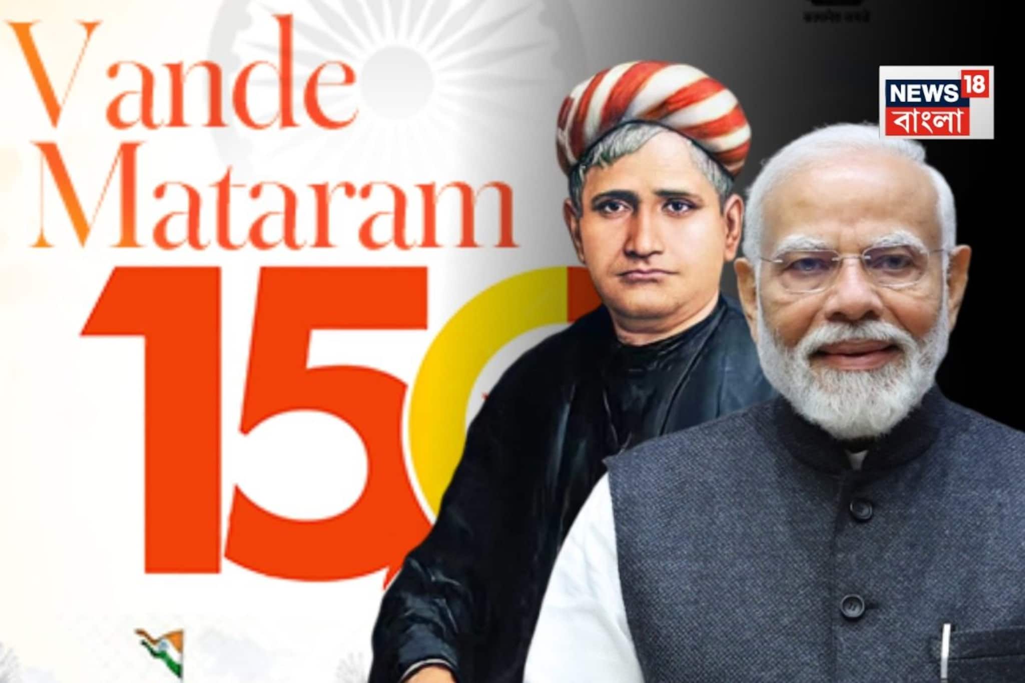 কংগ্রেসকে কোণঠাসা করতে আজ আসরে মোদি, বন্দে মাতরম নিয়ে সংসদে ১০ ঘণ্টার বিশেষ আলোচনা