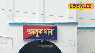 তমলুক থানা