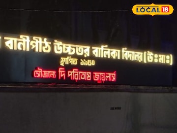 অশোকনগরে সরকারি স্কুলের সাইনবোর্ডে সোনার দোকানের বিজ্ঞাপন অশোকনগরে সরকারি স্কুলের সাইনবোর্ডে সোনার দোকানের বিজ্ঞাপন