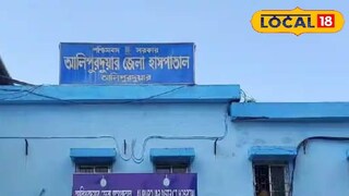 আলিপুরদুয়ার জেলা হাসপাতাল আলিপুরদুয়ার জেলা হাসপাতাল