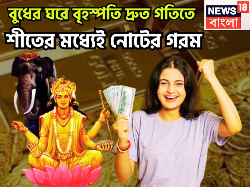 বৃহস্পতি ১ বছরে রাশি পরিবর্তন করতে পারে, ১৪ মে মিথুনে বৃহস্পতি অতিচারী রূপে আছে ৷ অতিচারী অর্থাৎ আগামী ৮ বছর অত্যন্ত তীব্র হতে চলেছে ৷ প্রতীকী ছবি ৷