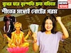 বুধের ঘরে বৃহস্পতি! শীতের বাজারে টাকার গরম, নতুন বছরে দেবগুরুর কৃপা, সব সুখ একসঙ্গে
