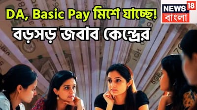 অষ্টম বেতন কমিশনের অপেক্ষায় আপাতত অপেক্ষারত কেন্দ্রীয় সরকারি কর্মীরা, বেসিক পে নিয়ে বিরাট চর্চা চলছে ৷ দাবির পরে পাল্টা দাবি করা হচ্ছে ৷ প্রতীকী ছবি ৷