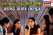 8th Pay Commission Latest Update: সম্ভাবনার ডিসেম্বরে জল্পনা তুঙ্গে! DA, Basic Pay মিশে যাচ্ছে! লক্ষ লক্ষ কেন্দ্রীয় সরকারি কর্মীদের জন্য কেন্দ্রের বড়সড় বিবৃতি