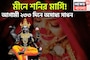 মীনে শনির মার্গি! আগামী ২৩৩ দিনে অসাধ্য সাধন, জীবনের দশদিক জুড়েই সাফল্যের ফোয়ারা