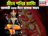 মীনে শনির মার্গি! আগামী ২৩৩ দিনে অসাধ্য সাধন, জীবনের দশদিক জুড়েই সাফল্যের ফোয়ারা