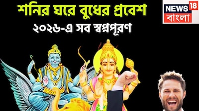 জ্যোতিষ শাস্ত্রমতে বুধ হলেন বুদ্ধিদাতা বুধ হলেন গ্রহের রাজকুমার, ধন, সুখ, সমৃদ্ধির কারক অন্য গ্রহের মত বুধও সময় সময়ে রাশি ও নক্ষত্র পরিবর্তন করে থাকে ৷ প্রতীকী ছবি ৷