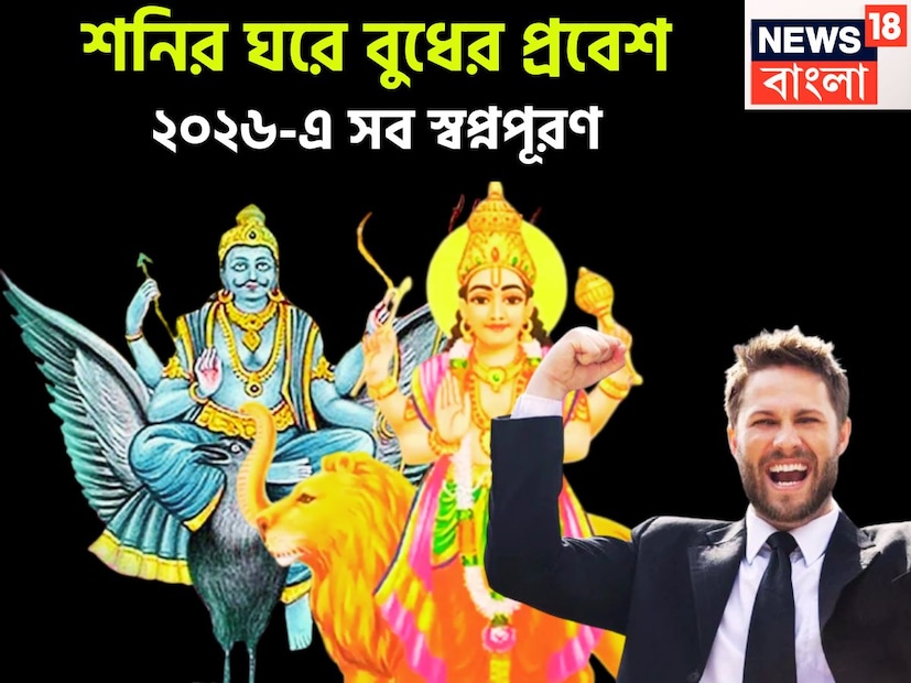 জ্যোতিষ শাস্ত্রমতে বুধ হলেন বুদ্ধিদাতা বুধ হলেন গ্রহের রাজকুমার, ধন, সুখ, সমৃদ্ধির কারক অন্য গ্রহের মত বুধও সময় সময়ে রাশি ও নক্ষত্র পরিবর্তন করে থাকে ৷ প্রতীকী ছবি ৷ জ্যোতিষ শাস্ত্রমতে বুধ হলেন বুদ্ধিদাতা বুধ হলেন গ্রহের রাজকুমার, ধন, সুখ, সমৃদ্ধির কারক অন্য গ্রহের মত বুধও সময় সময়ে রাশি ও নক্ষত্র পরিবর্তন করে থাকে ৷ প্রতীকী ছবি ৷