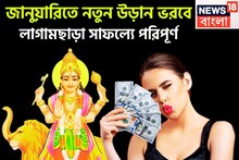 Mercury Planet Gochar In Capricorn: ১ বছর পরে বন্ধুর ঘরে বুধ! গ্রহের রাজকুমারের বুদ্ধি, শনির টাকা, ২০২৬-এ পরপর ওভার বাউন্ডারি