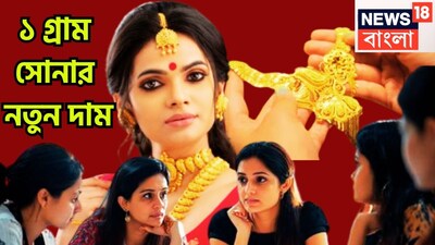 সোনার দাম কলকাতায় ফের সোনার দামে বিরাট বৃদ্ধি, প্রতি গ্রামে দাম কমেছে ৷ মধ্যবিত্তের কপালে চিন্তার ভাঁজ ৷ প্রতীকী ছবি ৷