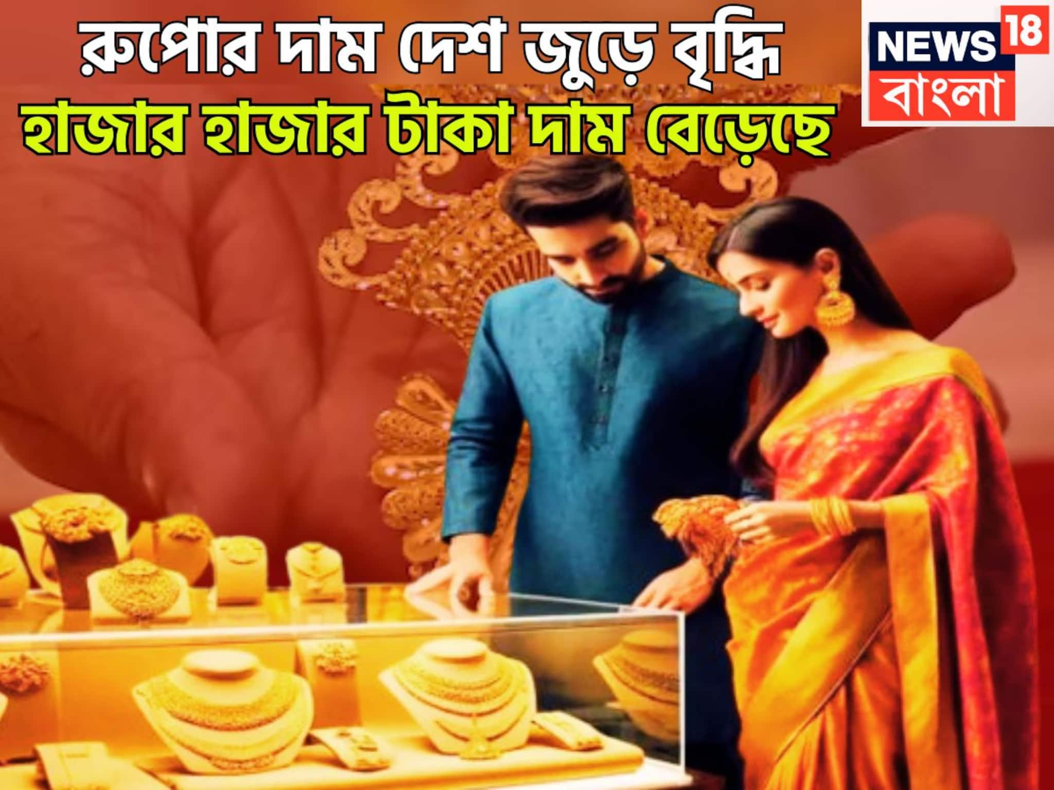 সোনা এখন অতীত! রুপোর দাম চোখে জল আনছে, রেকর্ড ৬,০০০ টাকা বৃদ্ধি, ৩ লক্ষ হচ্ছে ২০২৬-এ