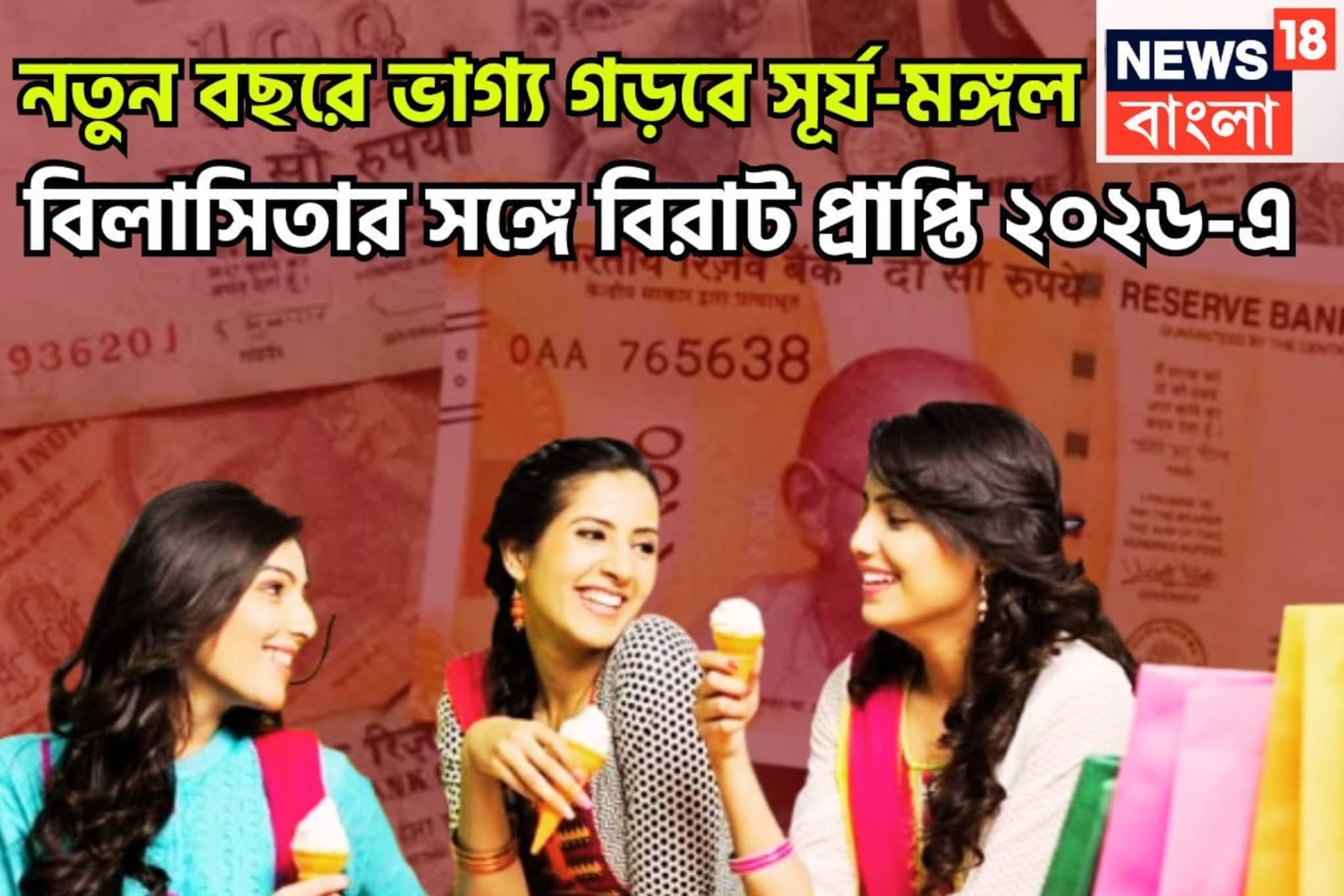 ১৮ বছর পরে সূর্য-মঙ্গল ফুলফর্মে! ২০২৬ জুড়ে জয়ের ডঙ্কা! শৌর্য ও সাহসে পরিপূর্ণ নতুন বছর