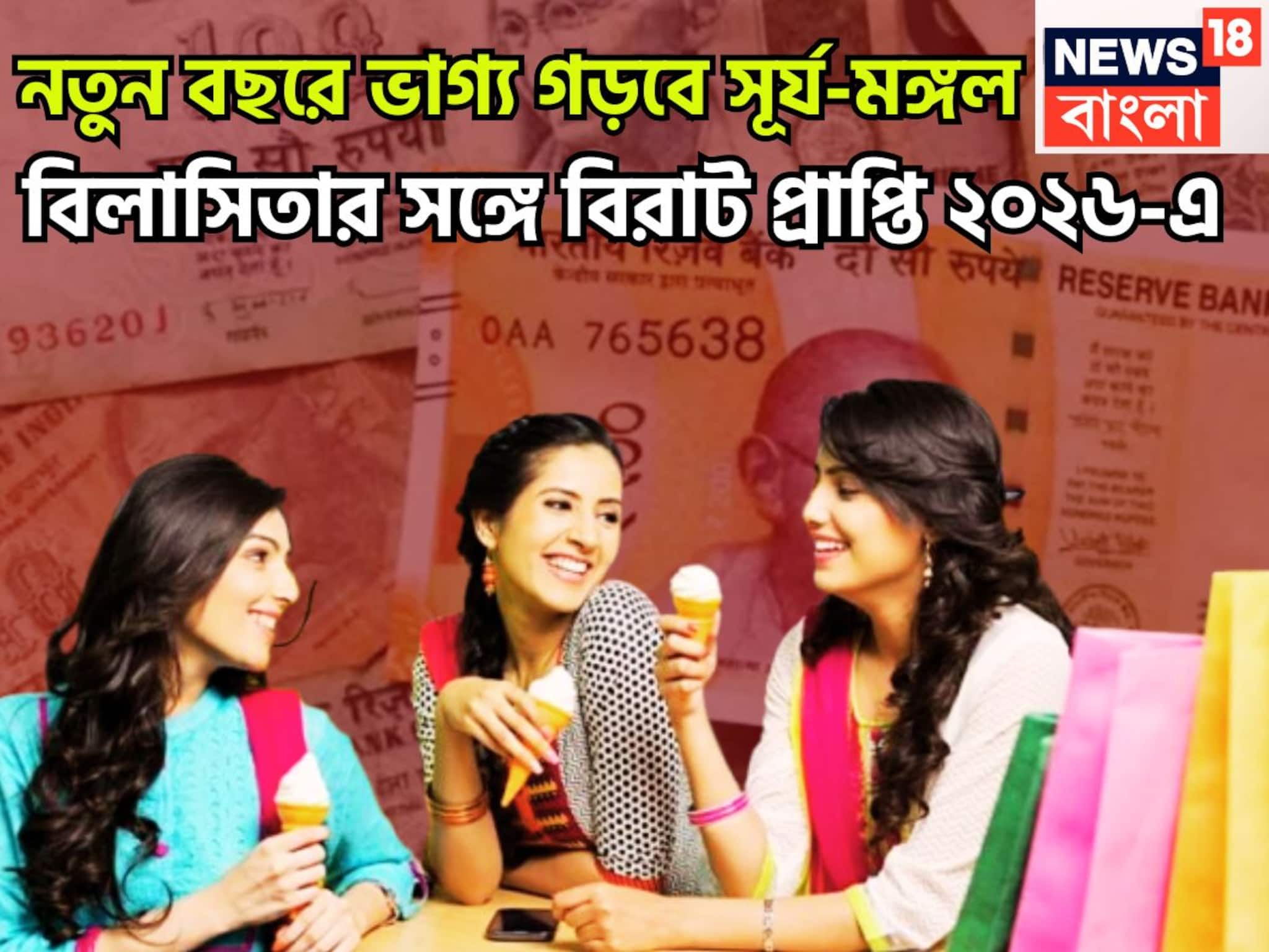 ১৮ বছর পরে সূর্য-মঙ্গল ফুলফর্মে! ২০২৬ জুড়ে জয়ের ডঙ্কা! শৌর্য ও সাহসে পরিপূর্ণ নতুন বছর