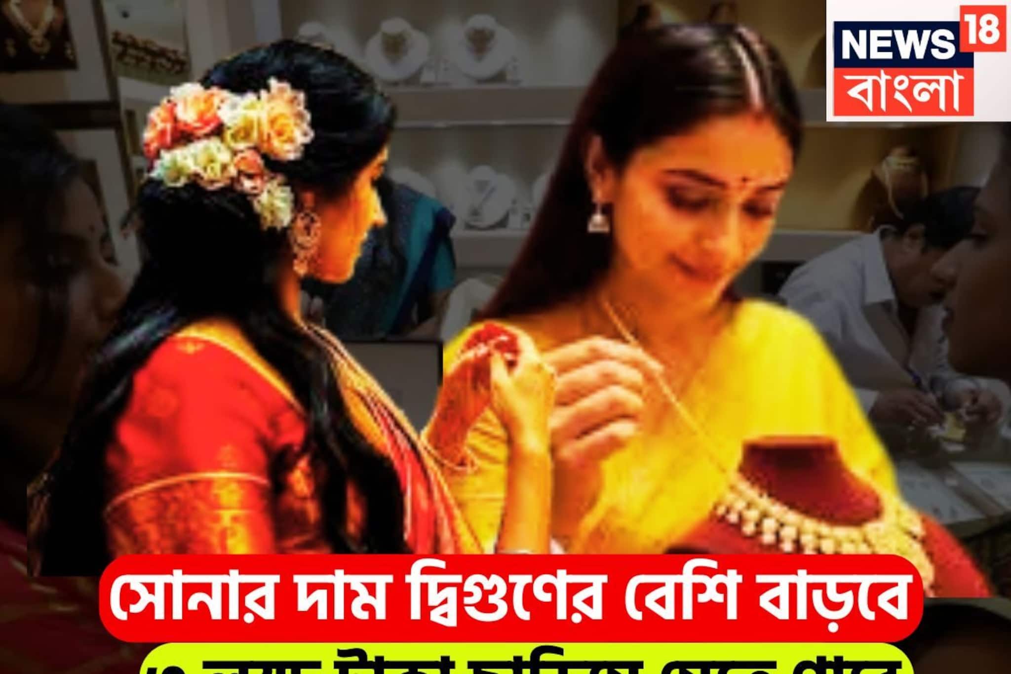 সোনার দাম দ্বিগুণেরও বেশি! ৩ লক্ষ ছাড়াবে, বিরাট আশঙ্কা, প্রতি গ্রামে লাফিয়ে লাফিয়ে দাম