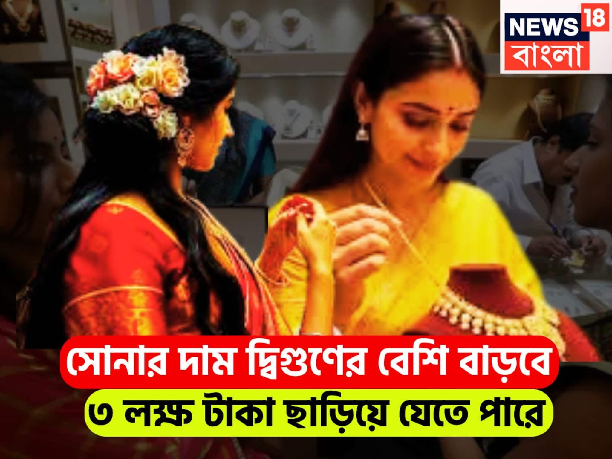 সোনার দাম দ্বিগুণেরও বেশি! ৩ লক্ষ ছাড়াবে, বিরাট আশঙ্কা, প্রতি গ্রামে লাফিয়ে লাফিয়ে দাম সোনার দাম দ্বিগুণেরও বেশি! ৩ লক্ষ ছাড়াবে, বিরাট আশঙ্কা, প্রতি গ্রামে লাফিয়ে লাফিয়ে দাম