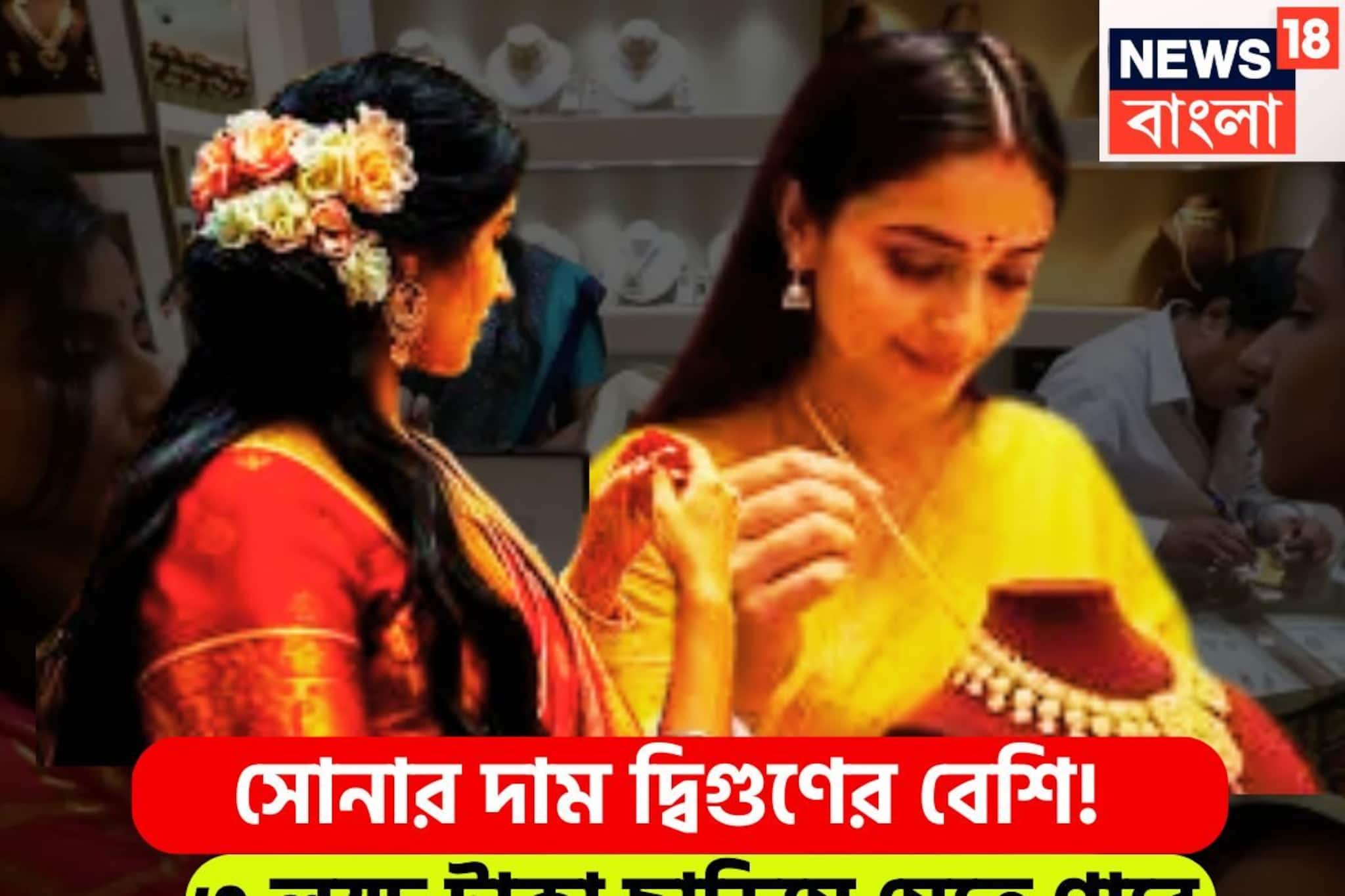 সোনার দাম দ্বিগুণেরও বেশি! ৩ লক্ষ ছাড়াবে, বিরাট আশঙ্কা, প্রতি গ্রামে লাফিয়ে লাফিয়ে দাম সোনার দাম দ্বিগুণেরও বেশি! ৩ লক্ষ ছাড়াবে, বিরাট আশঙ্কা, প্রতি গ্রামে লাফিয়ে লাফিয়ে দাম