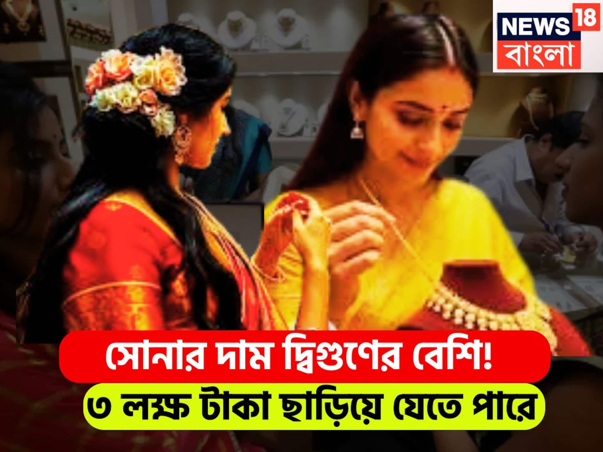 সোনার দাম দ্বিগুণেরও বেশি! ৩ লক্ষ ছাড়াবে, বিরাট আশঙ্কা, প্রতি গ্রামে লাফিয়ে লাফিয়ে দাম