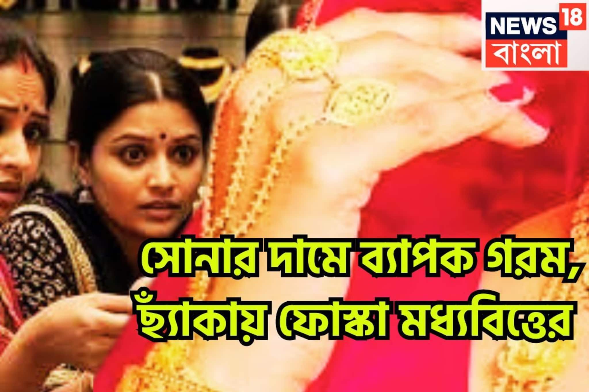 শীতের বাজারে জোর ছ্যাঁকা! সপ্তাহের দ্বিতীয় দিনেও দাম বৃদ্ধি সোনার, বাড়ছে চাপ সাধারণের