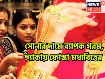 শীতের বাজারে জোর ছ্যাঁকা! সপ্তাহের দ্বিতীয় দিনেও দাম বৃদ্ধি সোনার, বাড়ছে চাপ সাধারণের