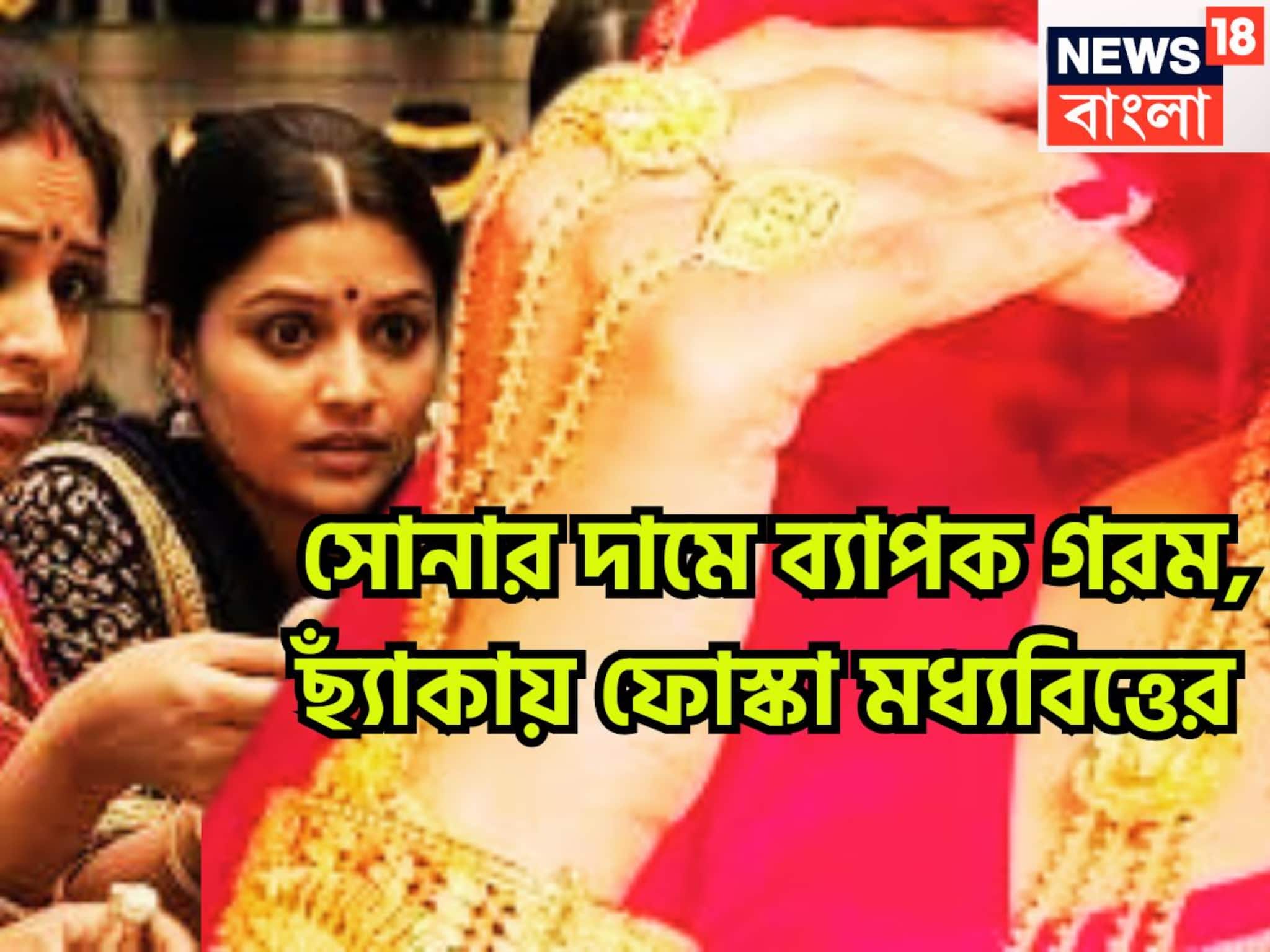 শীতের বাজারে জোর ছ্যাঁকা! সপ্তাহের দ্বিতীয় দিনেও দাম বৃদ্ধি সোনার, বাড়ছে চাপ সাধারণের