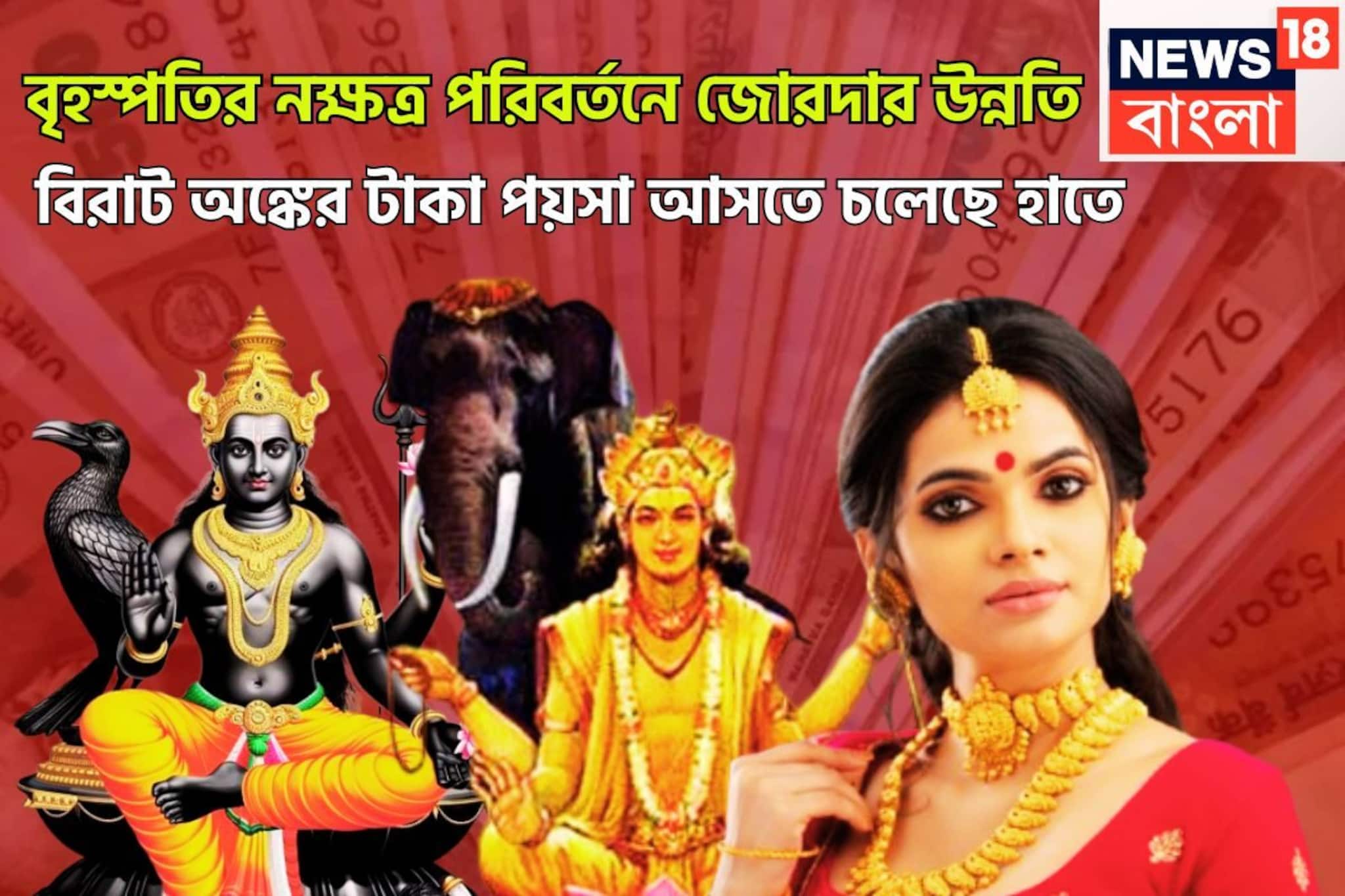 শনির ঘরে বৃহস্পতির প্রবেশ ২০২৬-এ, আয়ের হাজার রাস্তা নির্মাণ, চাকরি-ব্যবসায় ঝোড়ো ইনিংস