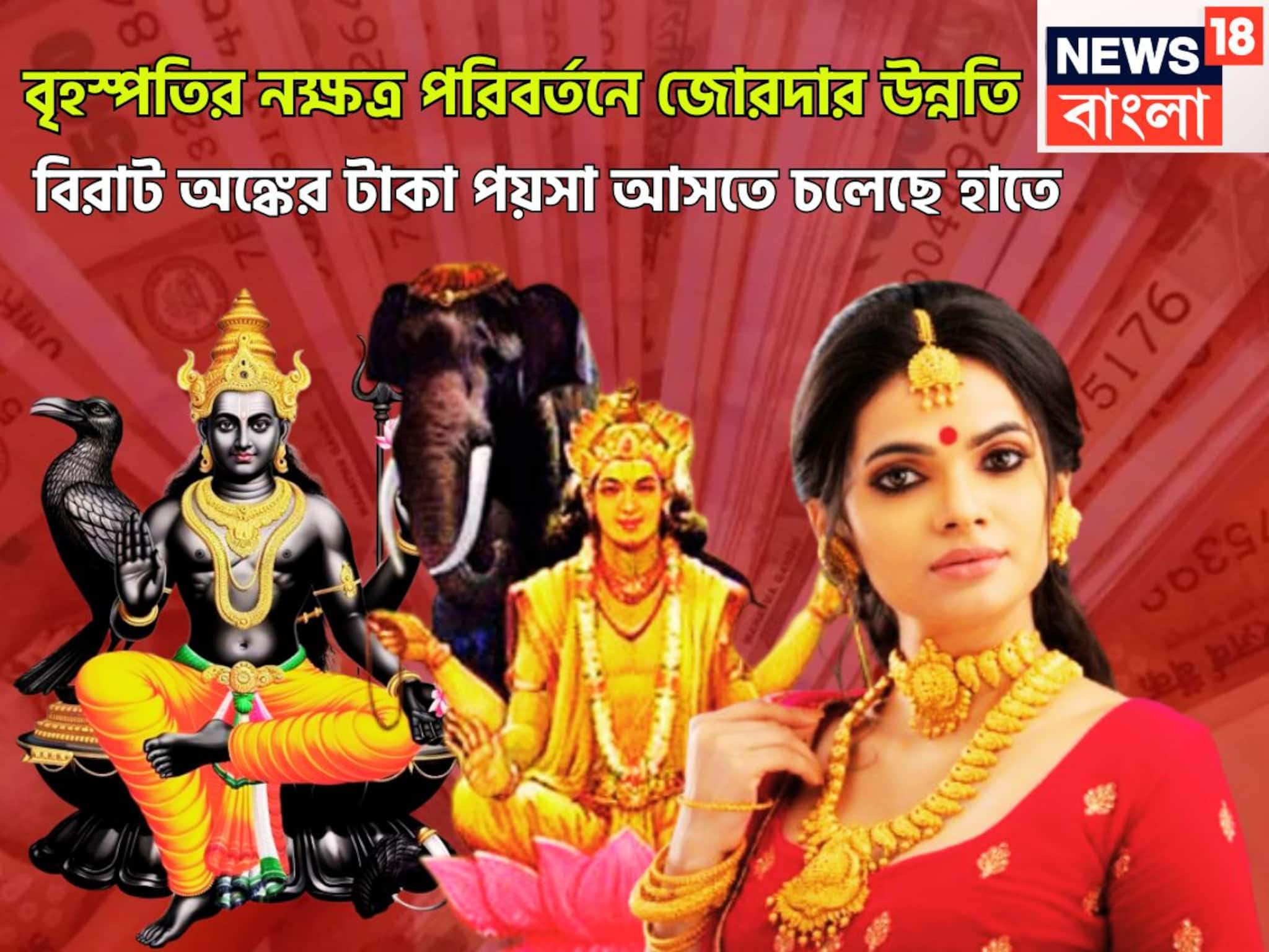 শনির ঘরে বৃহস্পতির প্রবেশ ২০২৬-এ, আয়ের হাজার রাস্তা নির্মাণ, চাকরি-ব্যবসায় ঝোড়ো ইনিংস