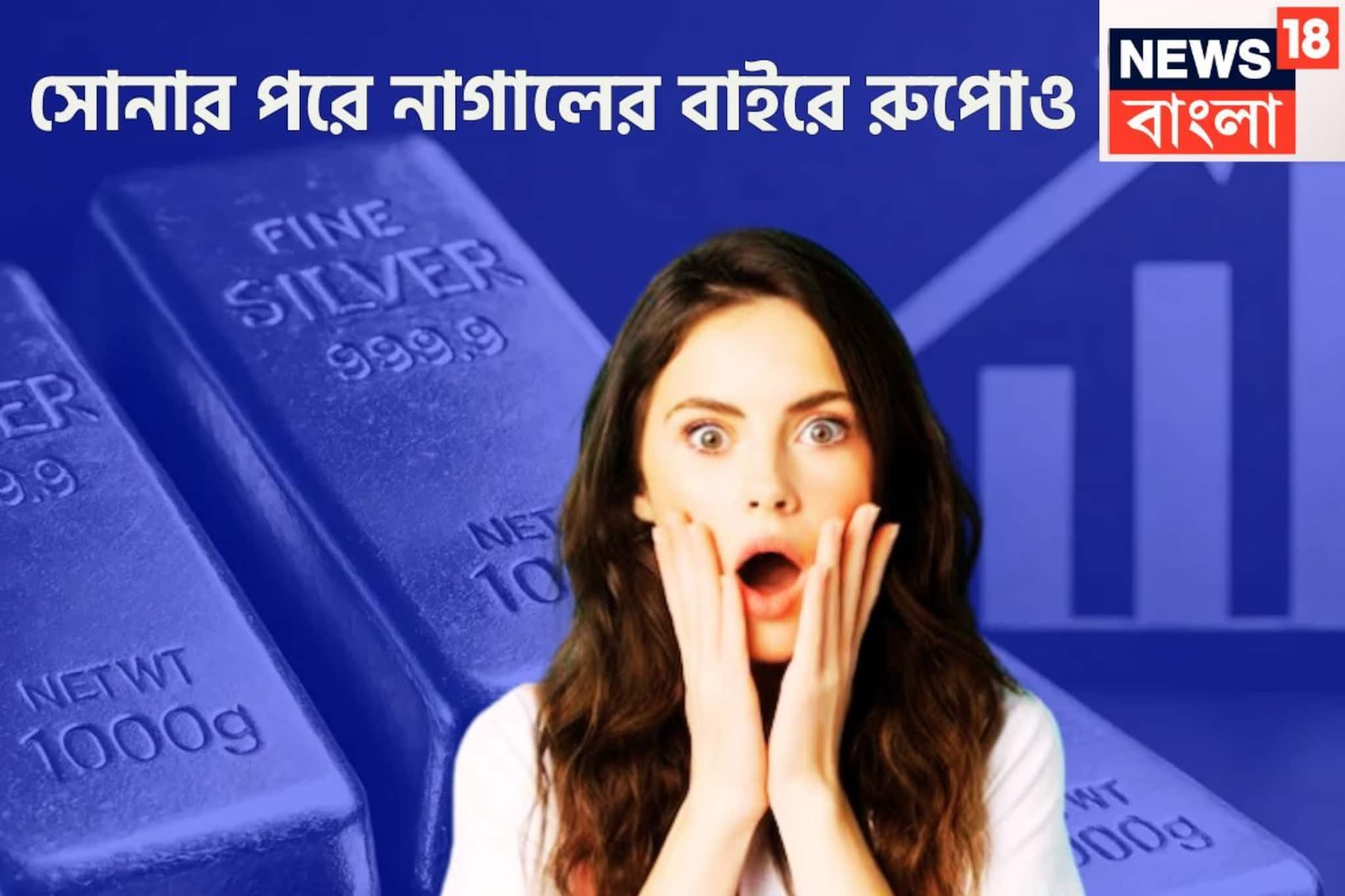 একদিনে রুপোর দাম ১৭,০০০ টাকা বৃদ্ধি! আগেই সোনা আয়ত্তের বাইরে গিয়েছে, রুপোও নাগালের দূরে
