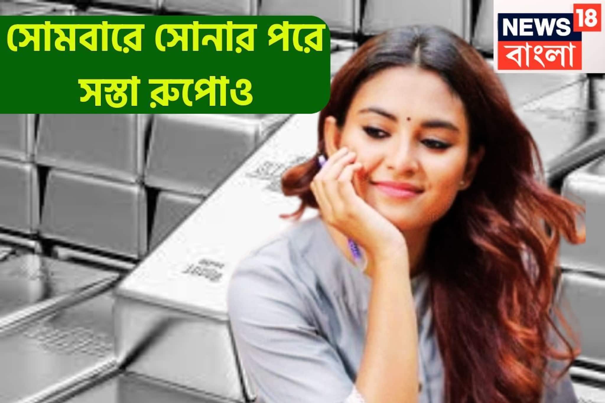 একদিনে জোড়া সুখবর! সোনার পরে সস্তা রুপোও, কলকাতায় গ্রামে গ্রামে আরও দাম কমেছে