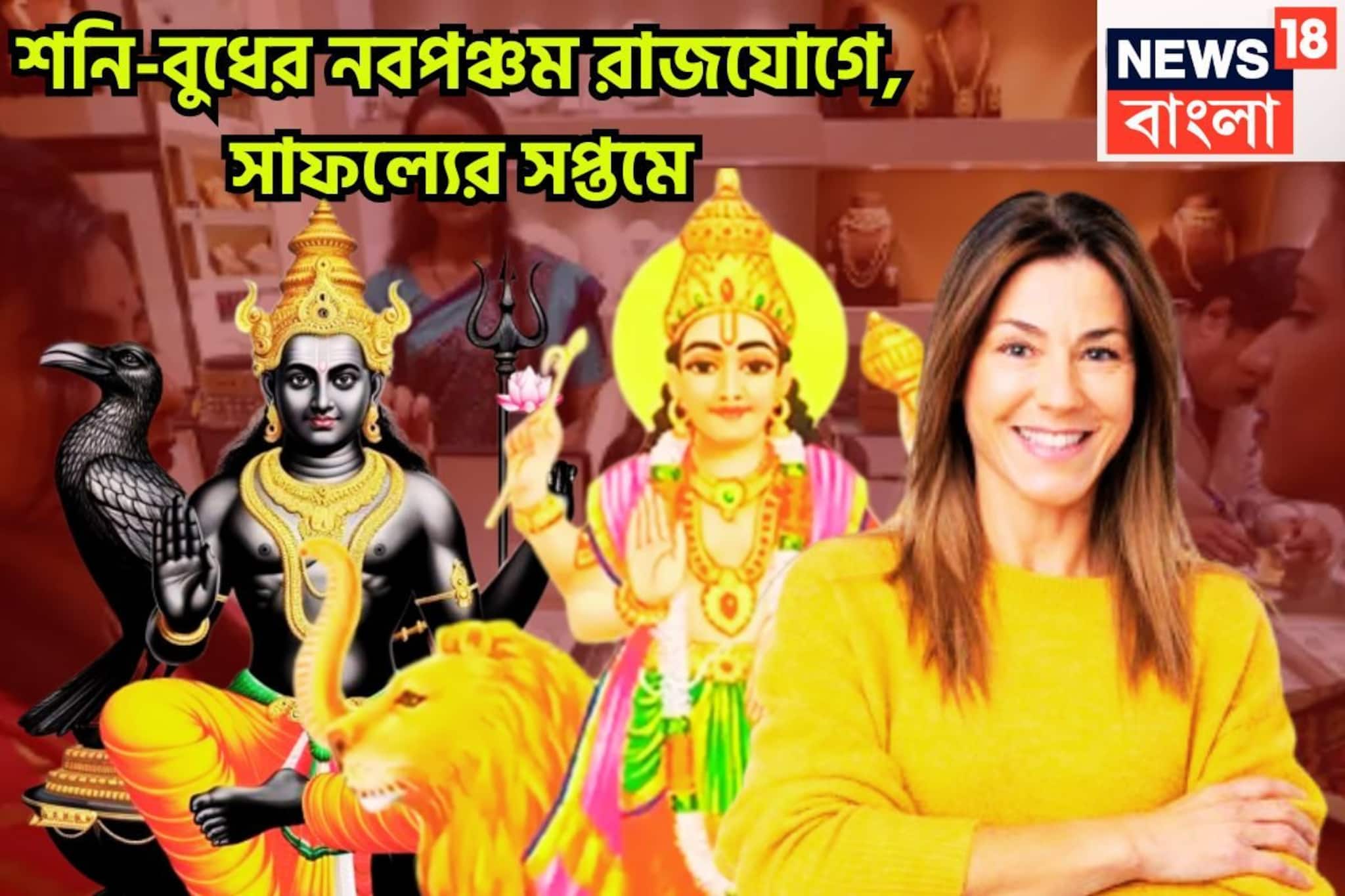 ৩০ বছর পরে শনি-বুধের দুরন্ত নবপঞ্চম রাজযোগ, গতির সঙ্গে টাকা, ২০২৬-এ দুরন্ত সময় আসছে