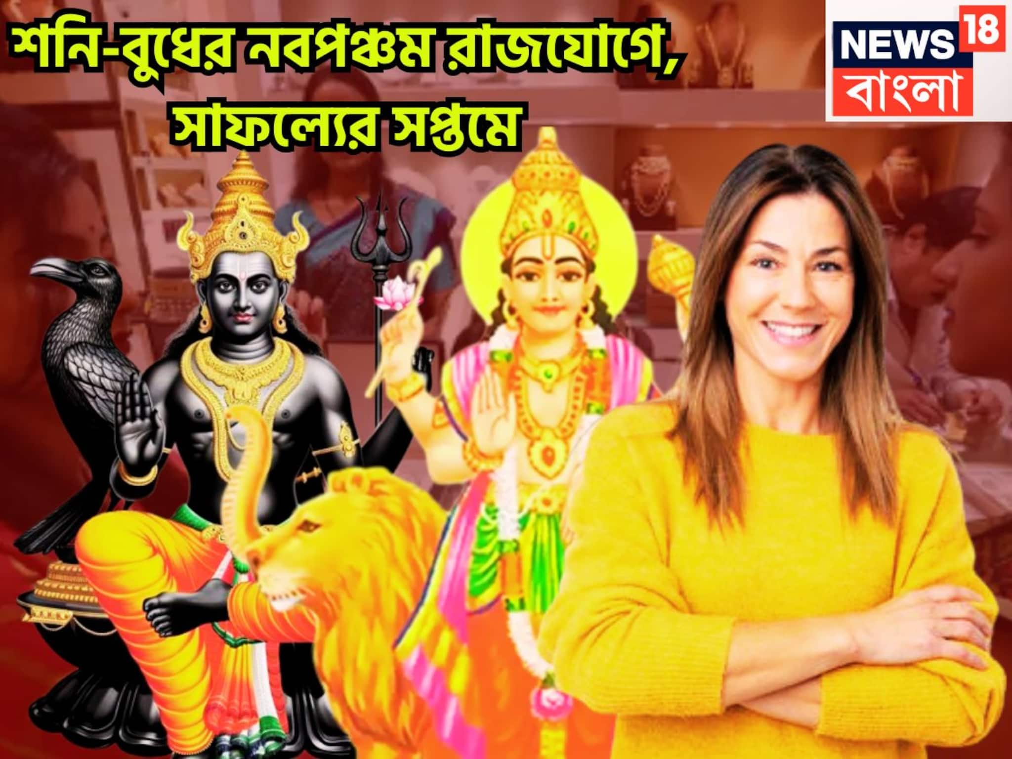 ৩০ বছর পরে শনি-বুধের দুরন্ত নবপঞ্চম রাজযোগ, গতির সঙ্গে টাকা, ২০২৬-এ দুরন্ত সময় আসছে ৩০ বছর পরে শনি-বুধের দুরন্ত নবপঞ্চম রাজযোগ, গতির সঙ্গে টাকা, ২০২৬-এ দুরন্ত সময় আসছে