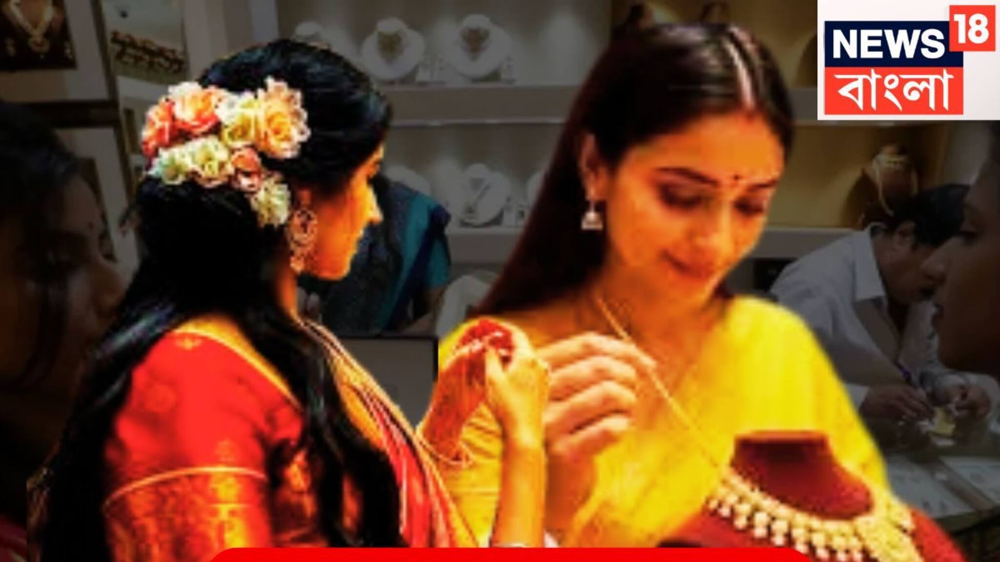 Gold Price Today: গত ১৫ দিনের সব থেকে সস্তা সোনা! সপ্তাহের দ্বিতীয় দিনে দাম কমেছে সাধারণের প্রিয় ধাতুর