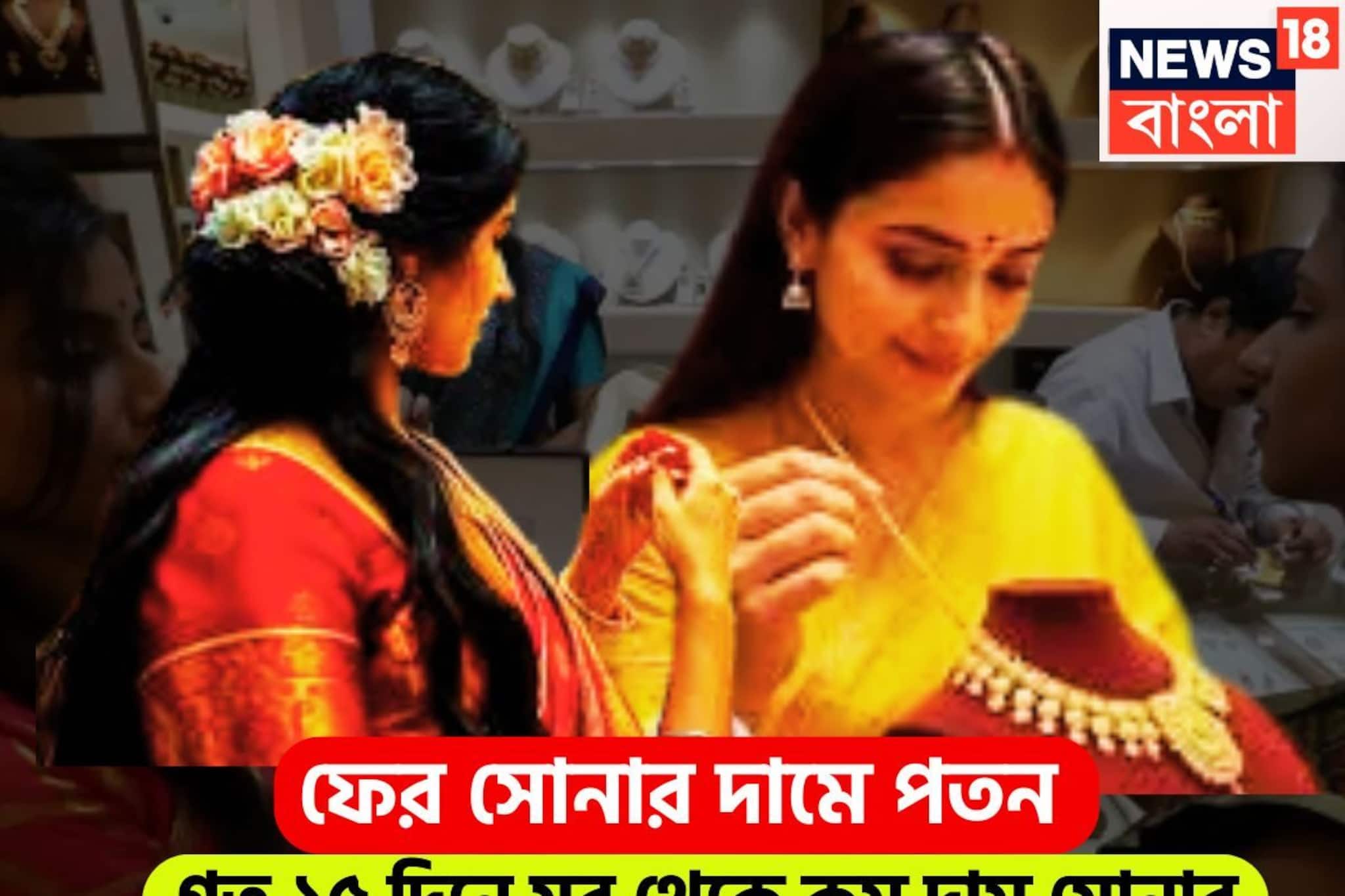 গত ১৫ দিনের সব থেকে সস্তা সোনা! সপ্তাহের দ্বিতীয় দিনে দাম কমেছে সাধারণের প্রিয় ধাতুর গত ১৫ দিনের সব থেকে সস্তা সোনা! সপ্তাহের দ্বিতীয় দিনে দাম কমেছে সাধারণের প্রিয় ধাতুর