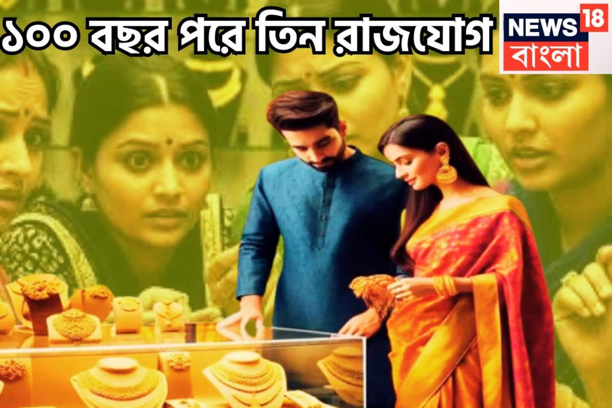 ১০০ বছর পরে ৩টি দুর্লভ রাজযোগ! ২০২৬-এ একের পর উন্নতির গল্প, রাজসুখে ভরবে জীবন