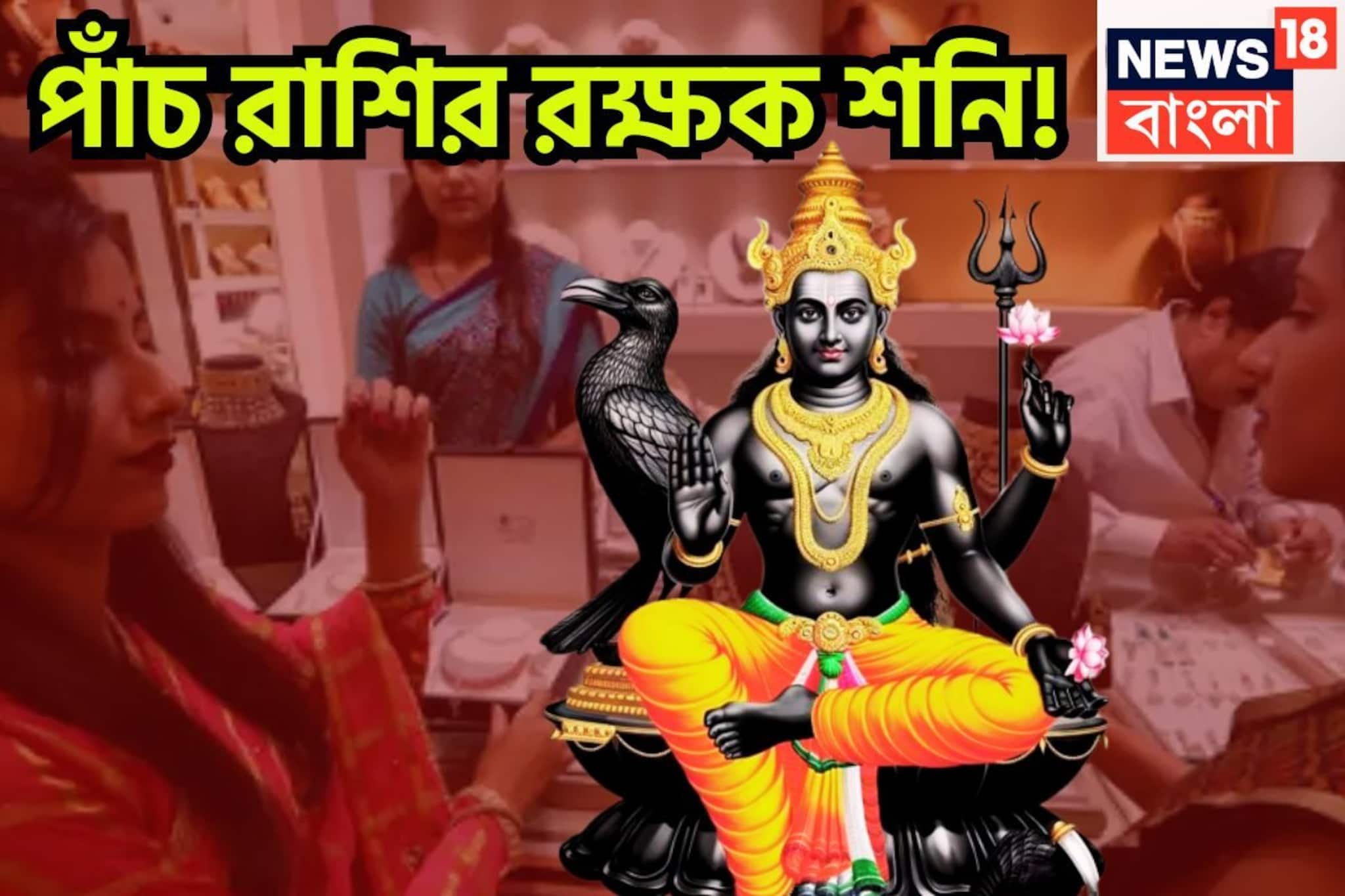 ২৪X৭ শনি আগলে রাখেন ৫ রাশিকে, ফুটপাত থেকে রাজপ্রাসাদ, প্রচুর টাকা, সম্পত্তি ঢেলে দেন ২৪X৭ শনি আগলে রাখেন ৫ রাশিকে, ফুটপাত থেকে রাজপ্রাসাদ, প্রচুর টাকা, সম্পত্তি ঢেলে দেন