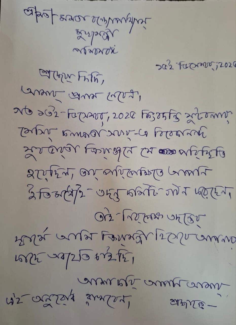 অরূপ বিশ্বাসের চিঠি