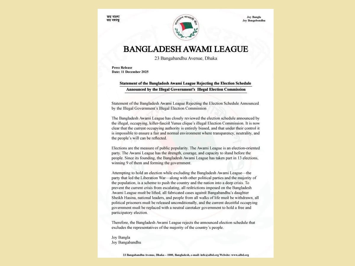 আওয়ামি লিগের বিবৃতি