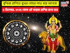 বৃশ্চিক রাশিতে বুধের গোচর : ৬ ডিসেম্বর, ২০২৫ থেকে এই কয়েক রাশির জন্য শুভ দিন শুরু হচ্ছে
