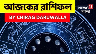 এই দিন প্রতিটি রাশির জন্য চ্যালেঞ্জ এবং সুযোগের মিশ্রণ নিয়ে এসেছে। মেষ রাশির জাতক জাতিকারা মানসিক এবং মানসিক সংগ্রামের সম্মুখীন হতে পারেন, ভুল বোঝাবুঝি এবং আত্মবিশ্বাসের হ্রাসে ধৈর্য এবং চিন্তাশীল সিদ্ধান্ত গ্রহণের প্রয়োজন। বৃষ রাশির জাতক জাতিকারা আত্মবিশ্বাস, গভীর সম্পর্ক এবং সফল দ্বন্দ্ব সমাধানে ভরা একটি ইতিবাচক দিন উপভোগ করে, যা এটিকে প্রেম এবং যোগাযোগের জন্য একটি দুর্দান্ত সময় করে তোলে। মিথুন মসৃণ যোগাযোগের অভিজ্ঞতা লাভ করবেন, বন্ধুবান্ধব এবং পরিবারের সঙ্গে বন্ধন দৃঢ় করে এবং আন্তরিক কথোপকথনের মাধ্যমে উত্তেজনা সমাধানের জন্য একটি ভাল সুযোগ পাবেন। অন্য দিকে, কর্কট রাশির জাতক জাতিকারা মানসিক অস্থিরতার মুখোমুখি হবেন, পারিবারিক এবং সামাজিক উত্তেজনা মোকাবিলা করার জন্য ধৈর্য এবং শান্ত থাকা গুরুত্বপূ, আত্ম-প্রতিফলন ব্যক্তিগত বিকাশের সুযোগ দেবে। সিংহ রাশির জাতক জাতিকারা আত্মবিশ্বাসী এবং উৎসাহী বোধ করবেন, কিছু চ্যালেঞ্জ সত্ত্বেও নতুন সুযোগ গ্রহণ করতে এবং প্রিয়জনদের সঙ্গে সুরেলা মুহূর্ত উপভোগ করতে প্রস্তুত থাকবেন। কন্যা রাশির জাতক জাতিকারা বাহ্যিক অস্থিরতার মুখোমুখি হবেন, মানসিক সংযম এবং ধৈর্যের প্রয়োজন হবে, তবে সতর্ক যোগাযোগের মাধ্যমে তাঁরা সম্পর্কের মধ্যে সামঞ্জস্য বজায় রাখতে পারবেন। 