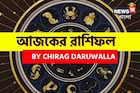 রাশিফল ৩ ডিসেম্বর, ২০২৫: দেখে নিন আপনার আজকের দিন নিয়ে কী জানাচ্ছেন জ্যোতিষী চিরাগ