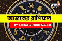 রাশিফল ৩ ডিসেম্বর, ২০২৫: দেখে নিন আপনার আজকের দিন নিয়ে কী জানাচ্ছেন জ্যোতিষী চিরাগ