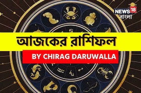 রাশিফল ৩ ডিসেম্বর, ২০২৫: দেখে নিন আপনার আজকের দিন নিয়ে কী জানাচ্ছেন জ্যোতিষী চিরাগ