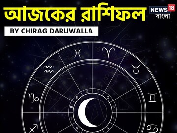রাশিফল ৩১ ডিসেম্বর, ২০২৫: দেখে নিন আপনার আজকের দিন নিয়ে কী জানাচ্ছেন জ্যোতিষী চিরাগ